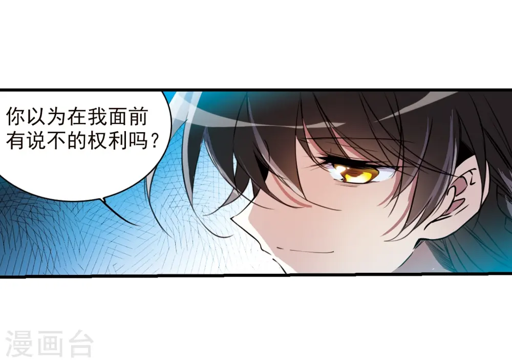 三眼哮天录动漫漫画,第351话 白羽近墨12图