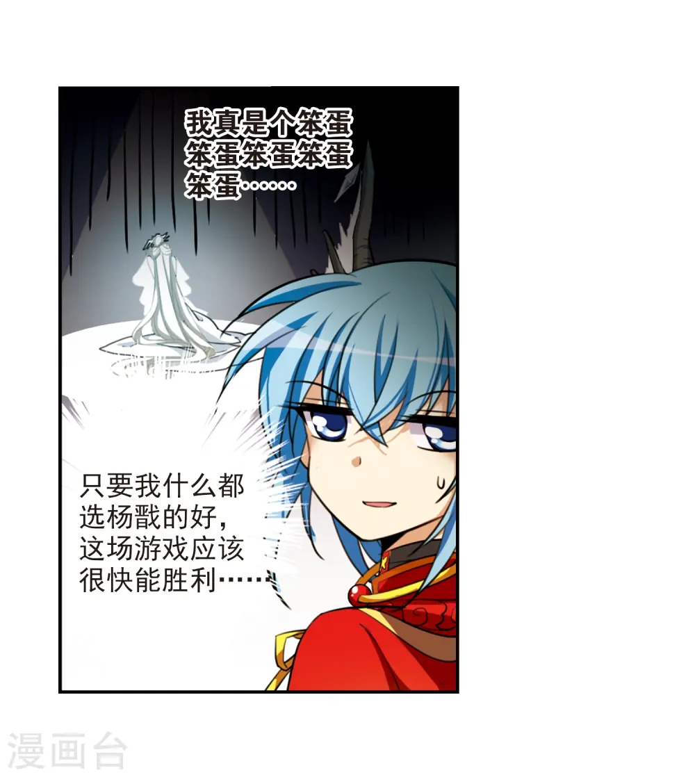 三眼哮天录漫画全集免费阅读漫画,第170话 就是坑你2图