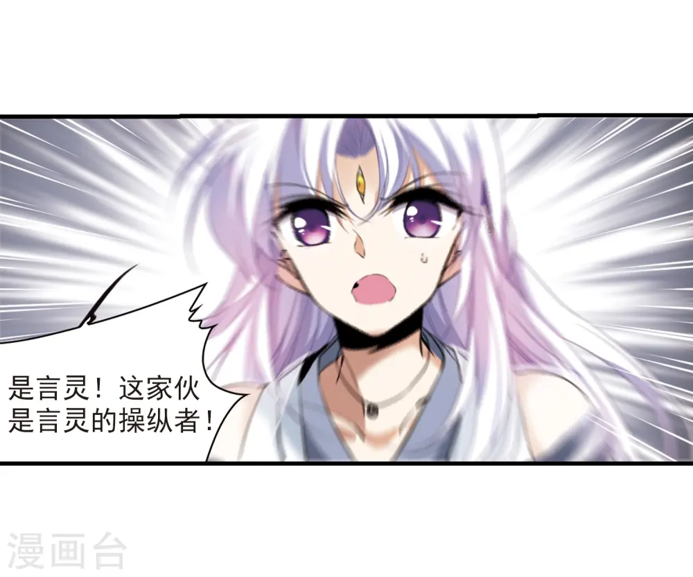 三眼哮天录漫画全集免费阅读飒漫画漫画,第320话 摄魂之物31图