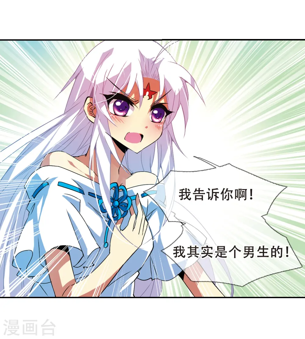 三眼哮天录什么时候出的漫画,第64话 蓝缡的执着1图