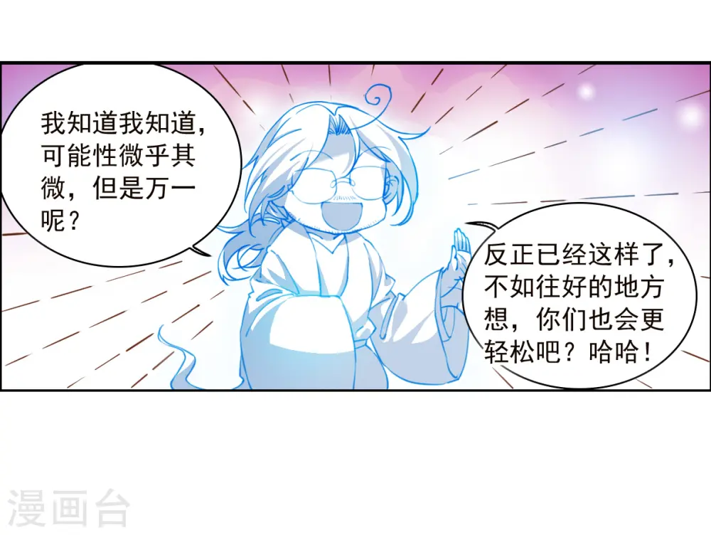 三眼哮天录5漫画,第2季144话 弥留之念11图