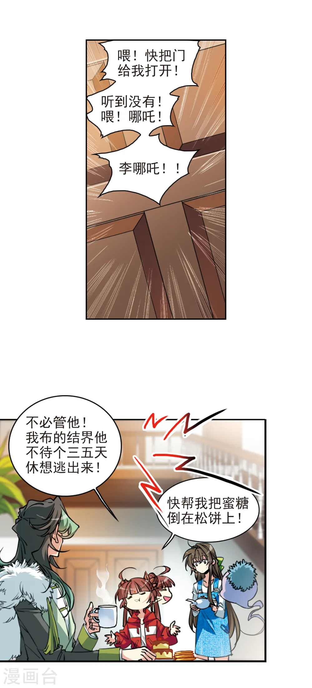 三眼哮天录漫画全集免费阅读下拉式看漫画漫画,第2季86话 不知去向32图