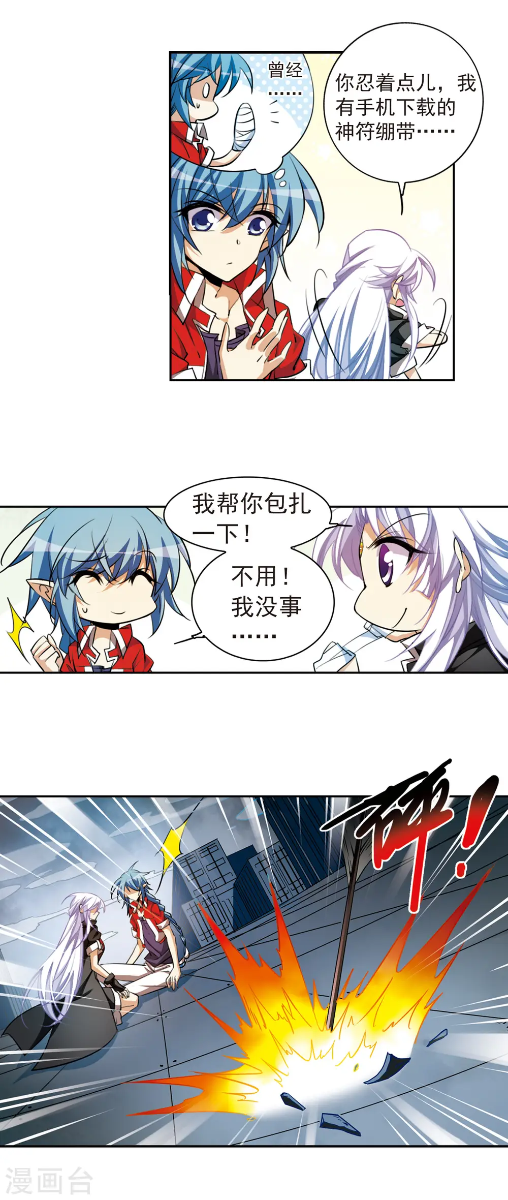 三眼哮天录漫画全集免费阅读下拉式看漫画漫画,第166话 闯入结界2图