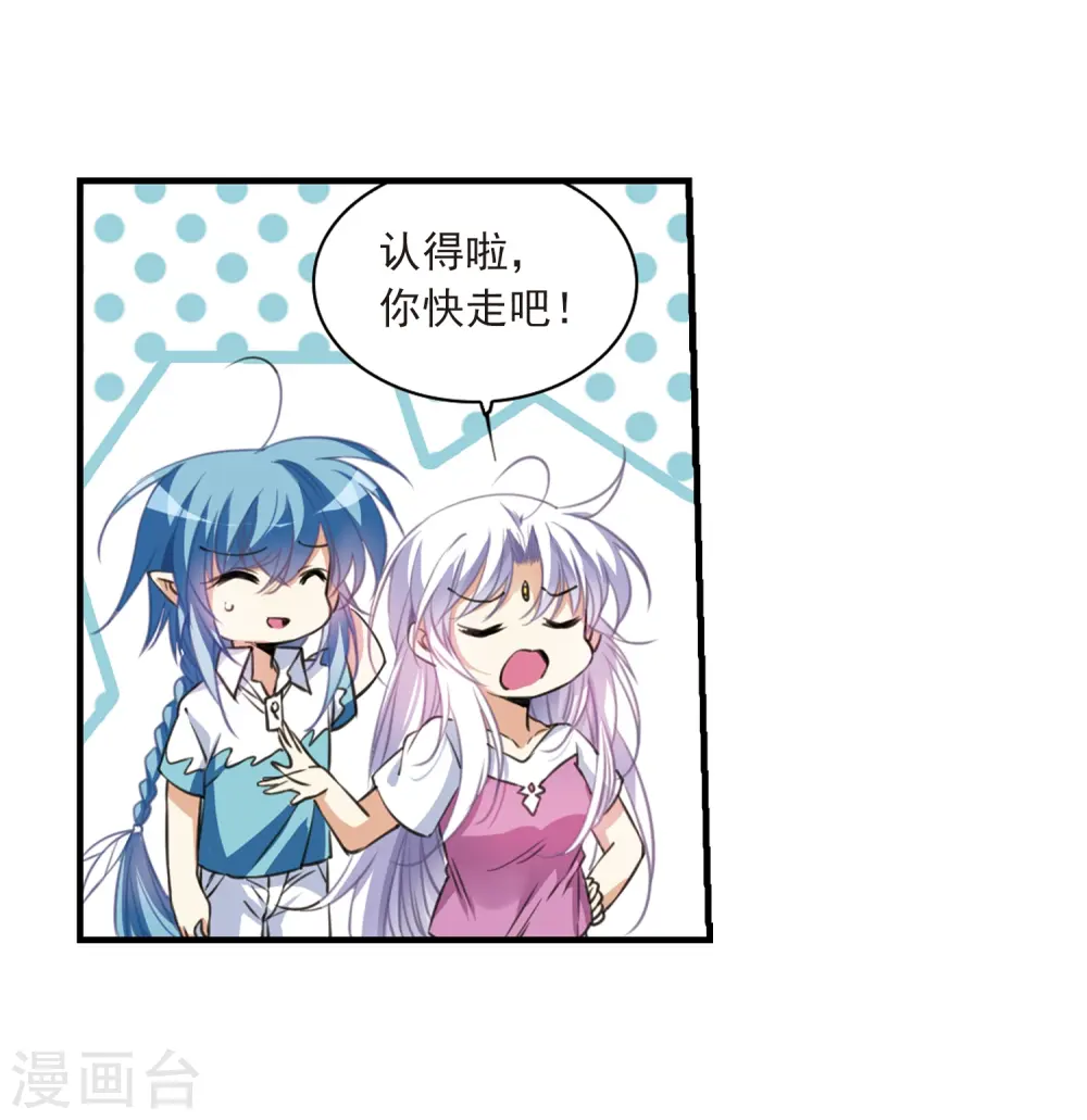 三眼哮天录动漫漫画,第309话 久违的比试12图