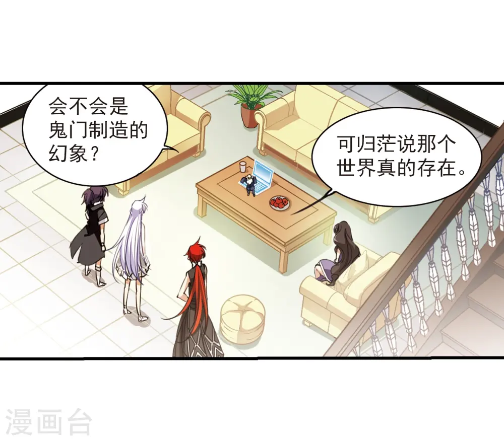 三眼哮天录5漫画,第259话 长生12图