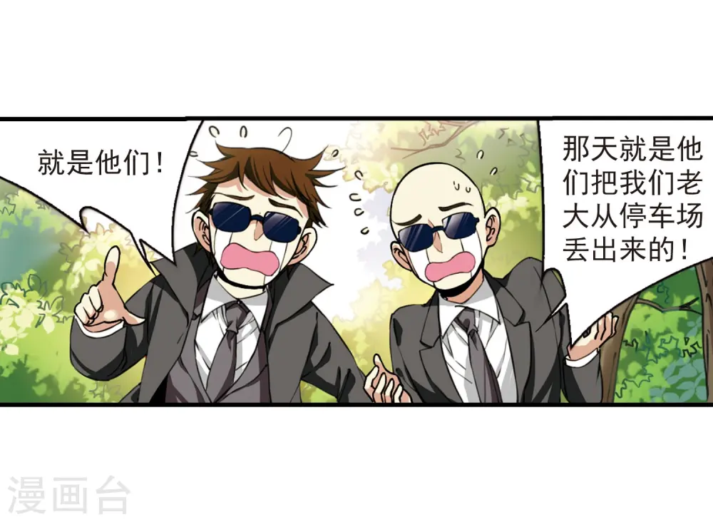 三眼哮天录全集漫画,第268话 囚笼之鸟12图