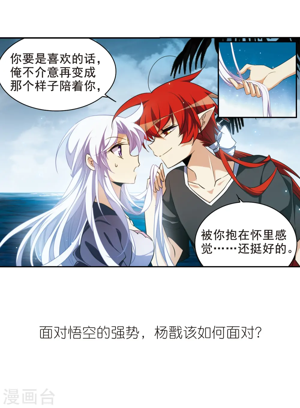 三眼哮天录番外漫画,第209话 试胆大会1图