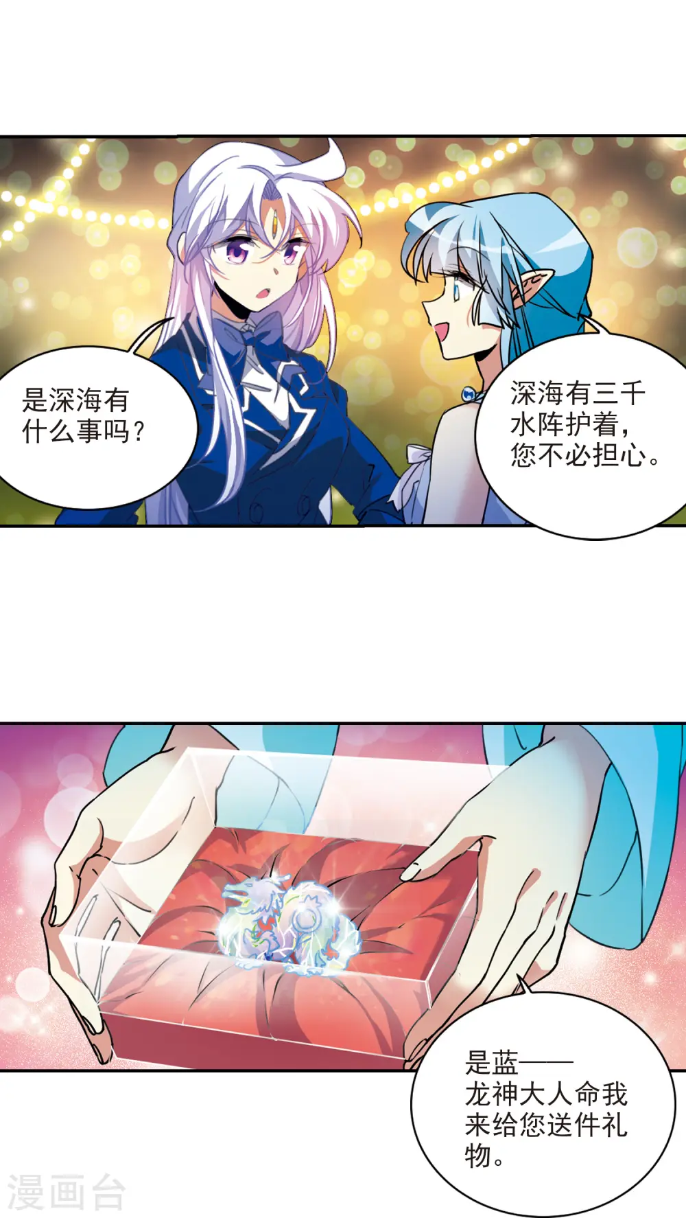 三眼哮天录漫画,第2季111话 得知真相12图