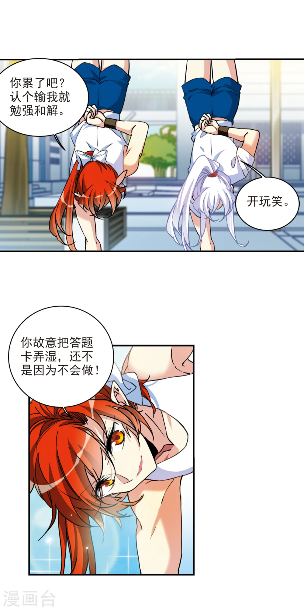 三眼哮天录蓝缡漫画,第2季104话 秘境幽约32图