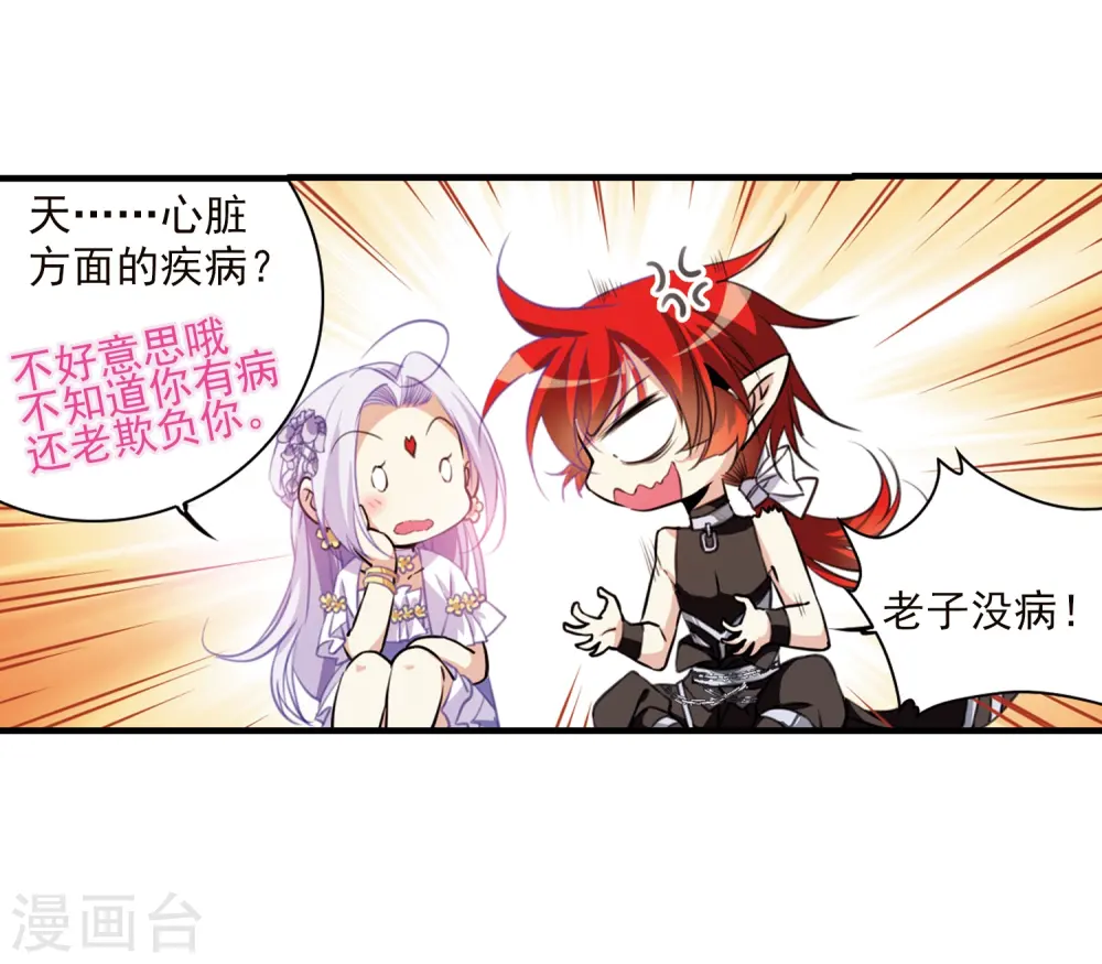 三眼哮天录全集免费观看漫画,第352话 白羽近墨21图