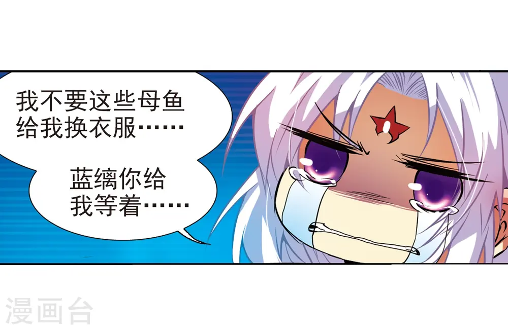 三眼哮天录17集漫画,第48话 必须嫁给我2图