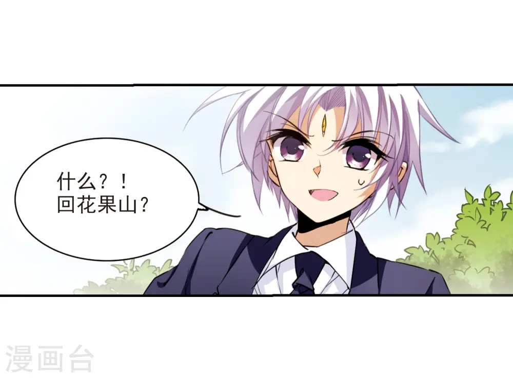 三眼哮天录漫画全集免费阅读下拉式飒漫画漫画,第242话 镜花水月32图