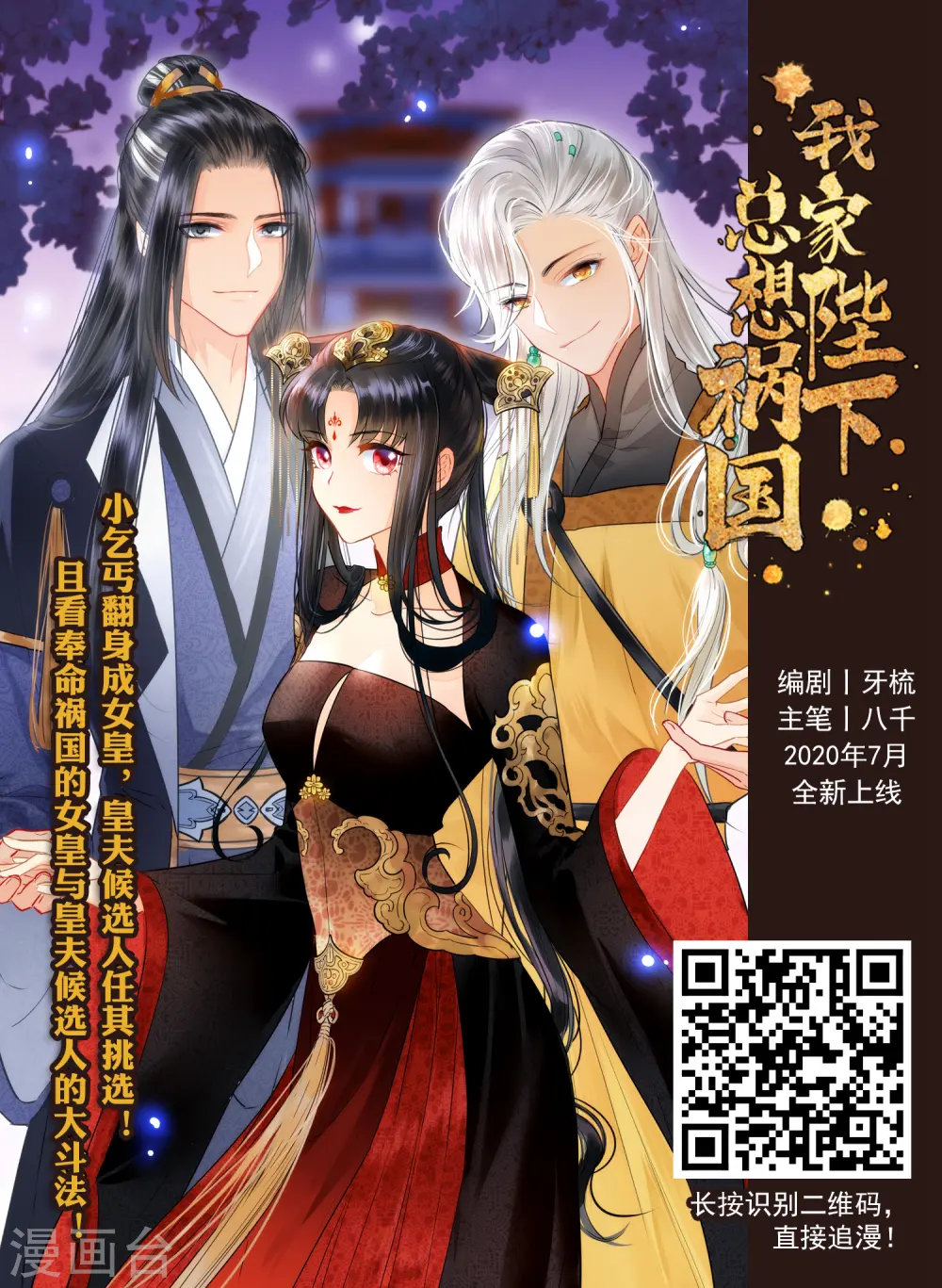 三眼哮天录在线观看漫画,第2季91话 天宫赴宴22图