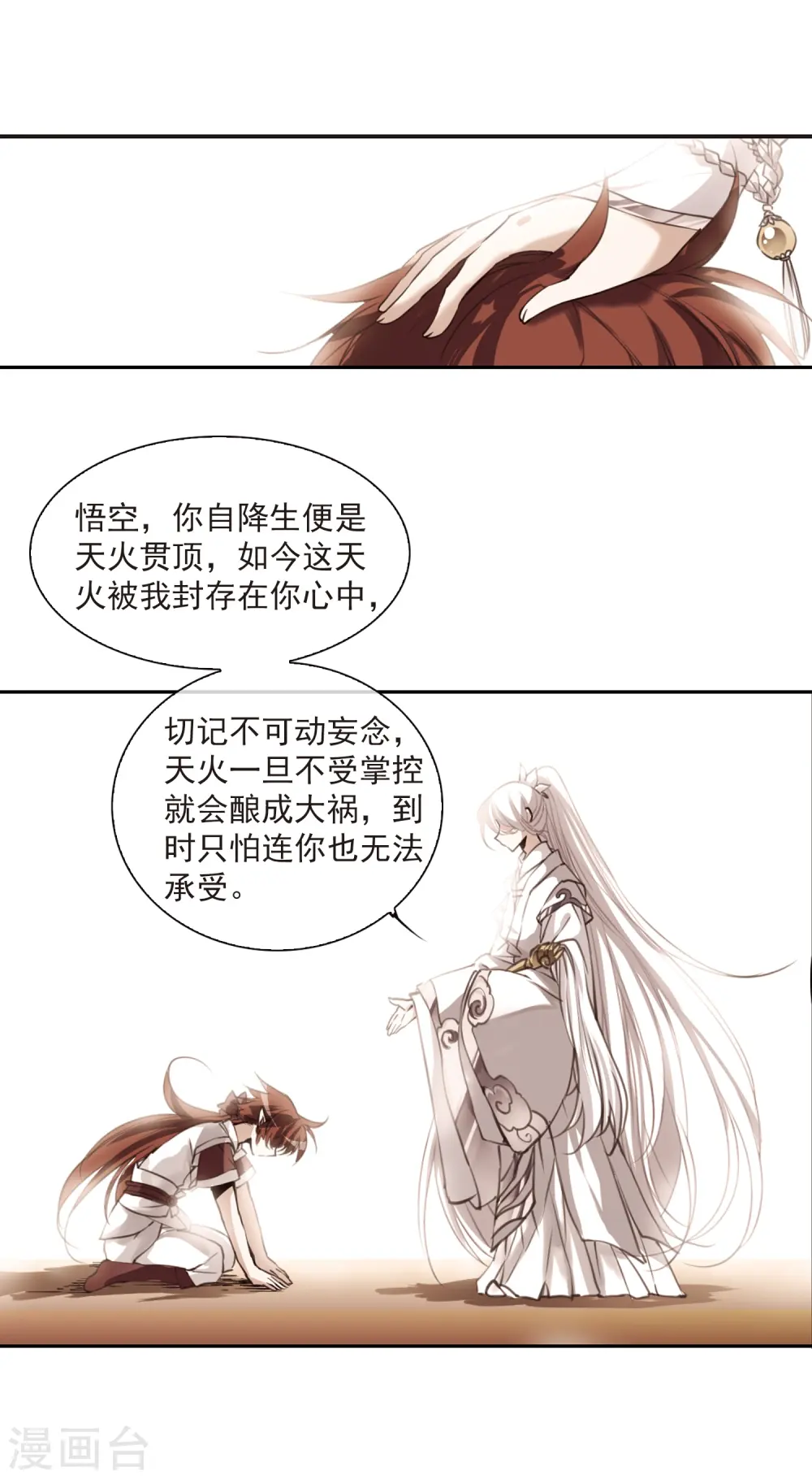 三眼哮天录百度百科漫画,第318话 摄魂之物11图