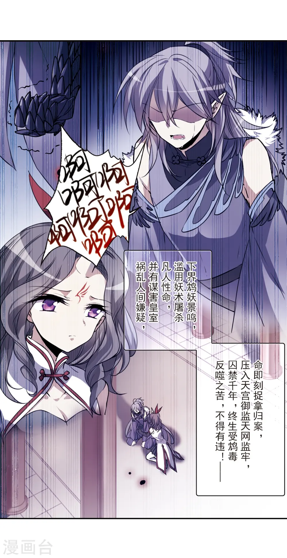 三眼哮天录天神归位漫画免费阅读漫画,第292话 神与妖31图