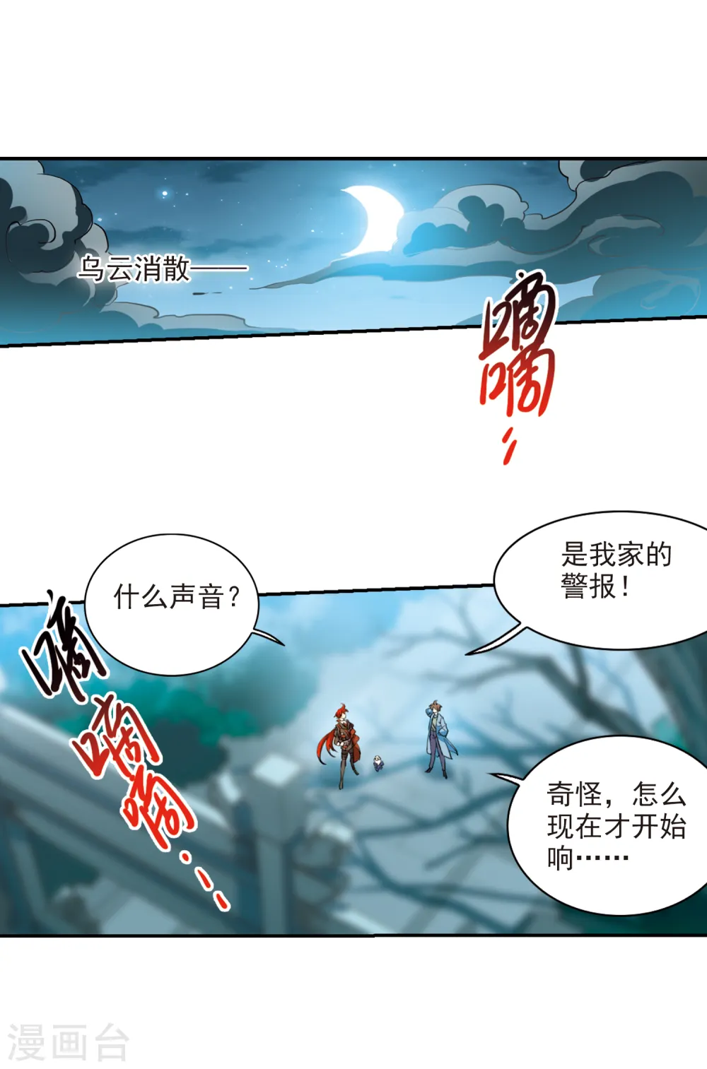 三眼哮天录动漫第一季免费观看漫画,第2季89话 落雷天梯32图