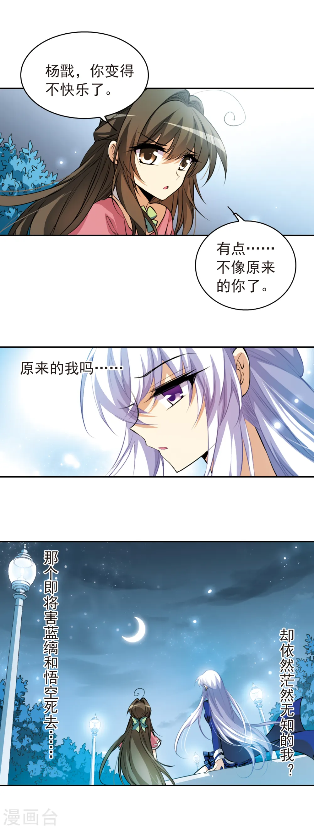 三眼哮天录免费观看漫画,第139话 苦恼1图