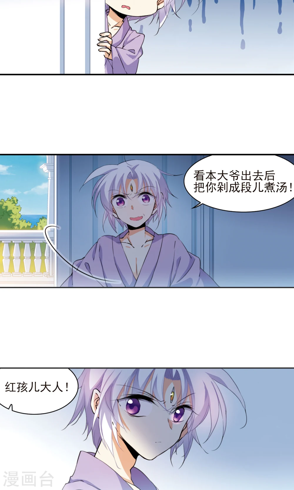 三眼哮天录酷爱漫画免费漫画,第379话 深入敌营12图