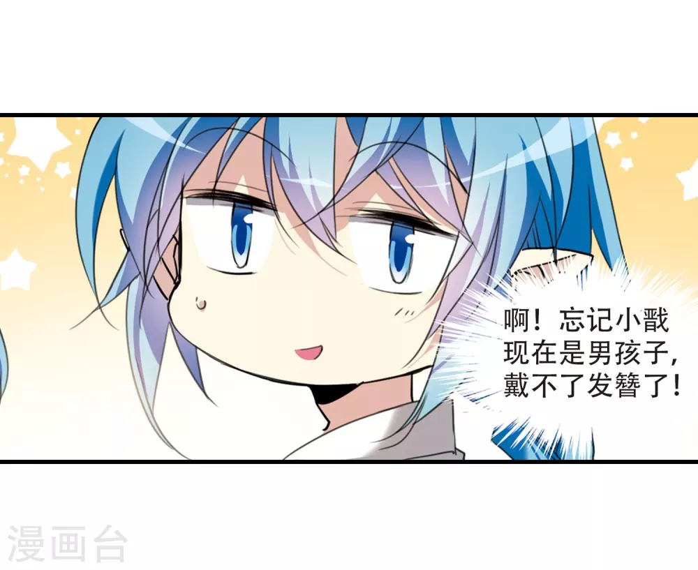 三眼哮天录第三季第一集漫画,里之卷番外12图