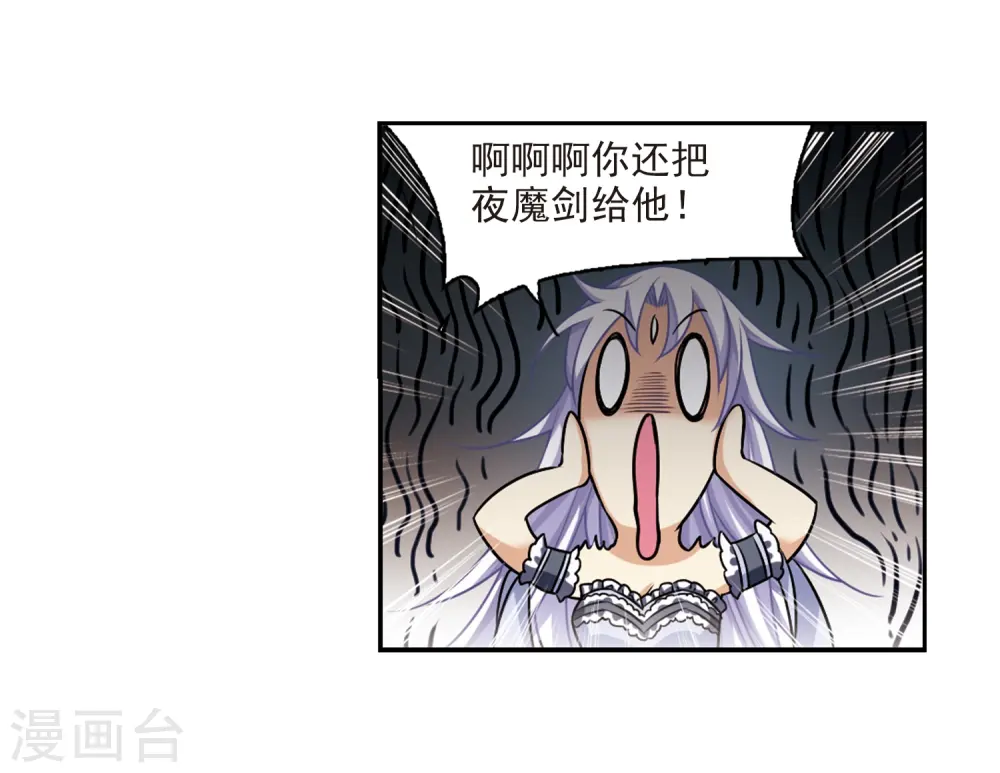 三眼哮天录结局是什么漫画,第195话 争夺宝剑2图