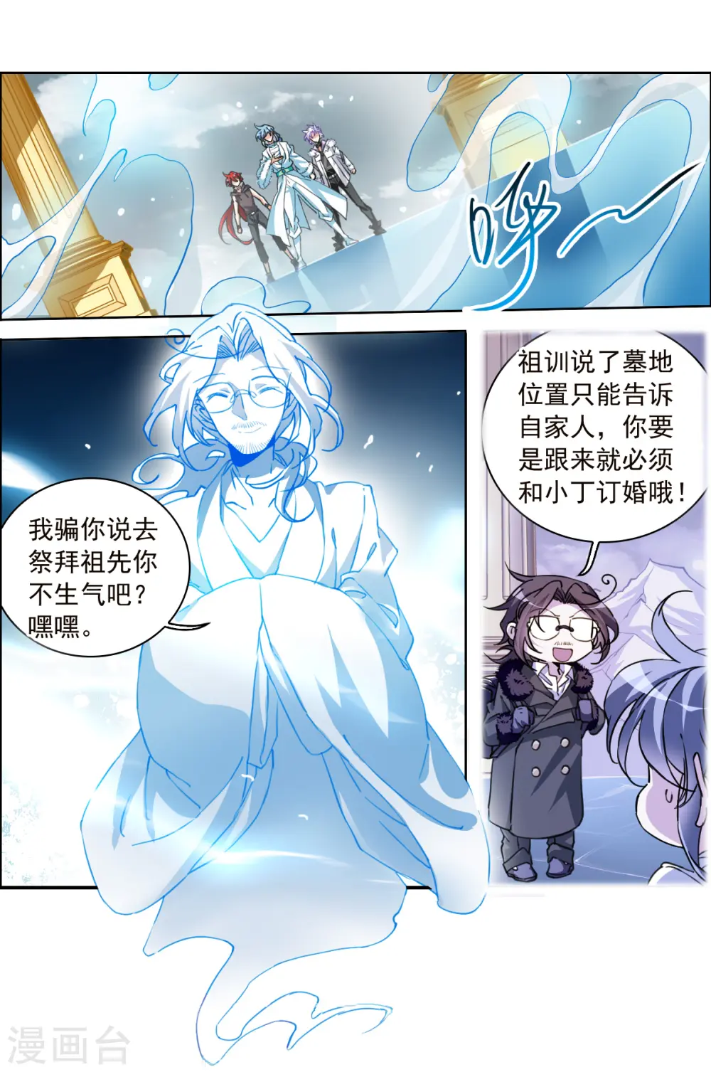 三眼哮天录漫画免费漫画,第2季144话 弥留之念11图