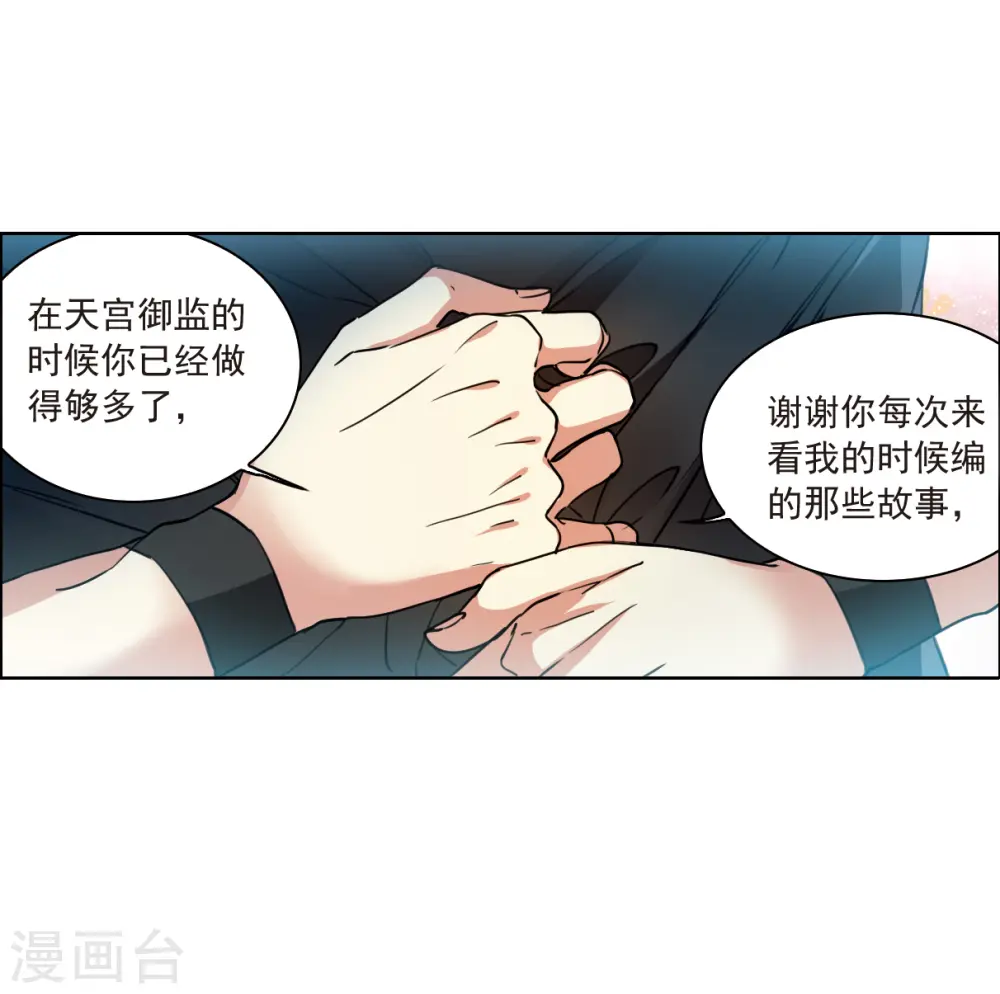 三眼哮天录合集漫画,第2季128话 凡人命运32图