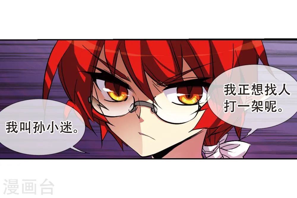 三眼哮天录壁纸漫画,第66话 打篮球1图