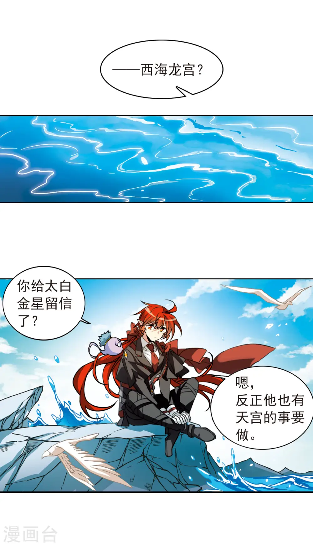 三眼哮天录第一季免费漫画,第2季80话 踏破铁鞋无觅处32图