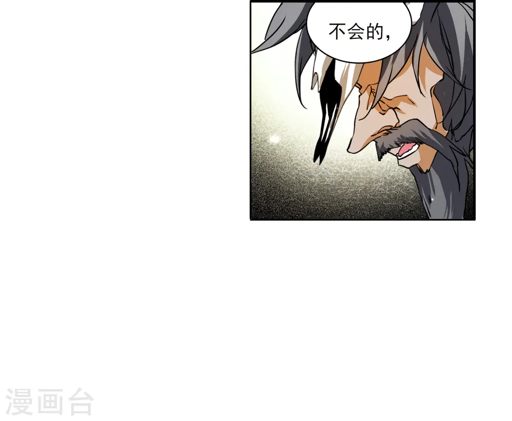 三眼哮天录漫画下拉式免费漫画,第2季138话 冰河往事11图