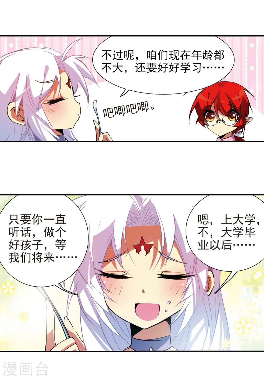 三眼哮天录漫画免费漫画,第74话 捣乱的家伙1图