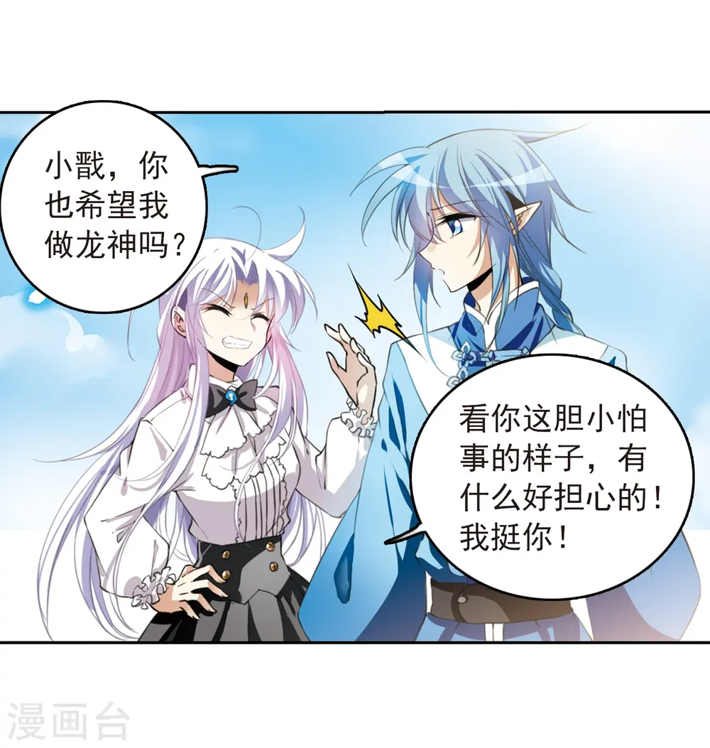 三眼哮天录漫画全集免费阅读漫画,第279话 敌对的同伴31图