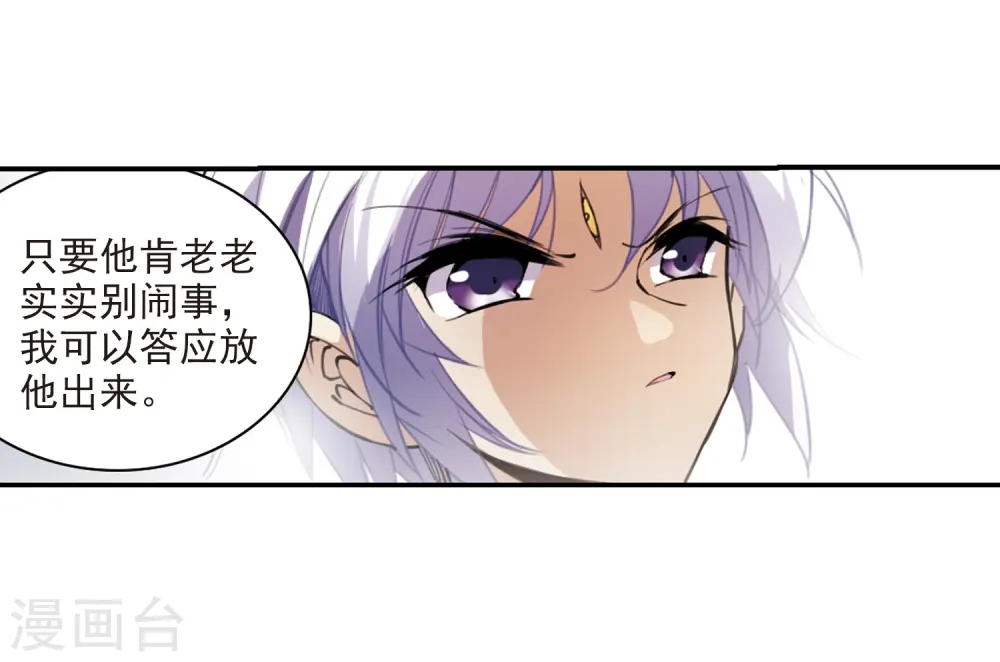 三眼哮天录4漫画,第241话 镜花水月21图