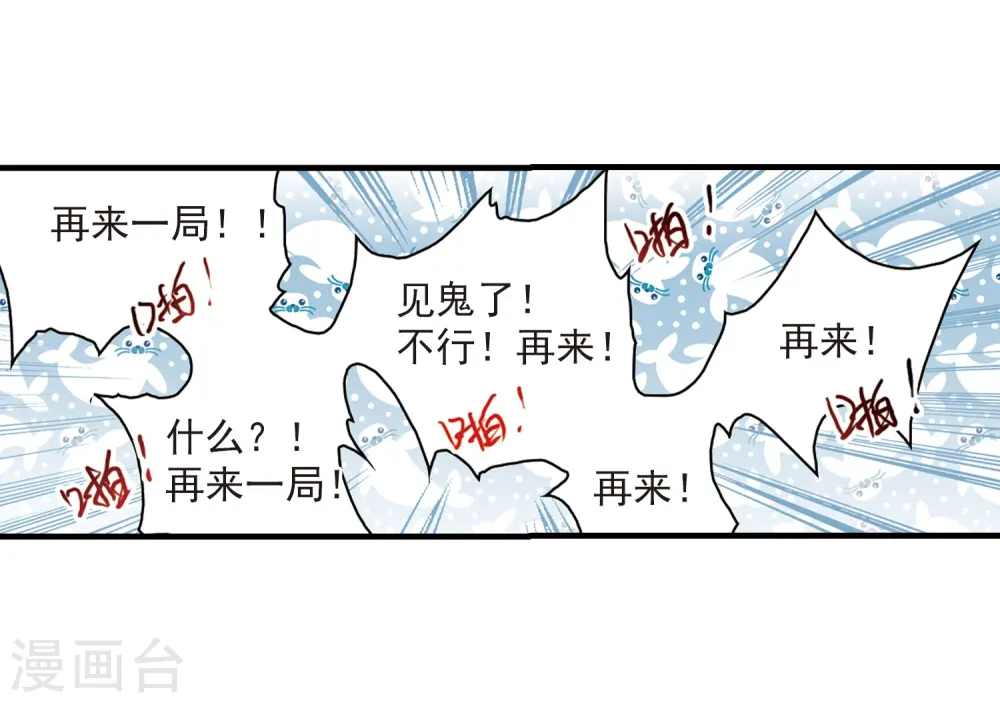 三眼哮天录狸猫微博漫画,第311话 久违的比试32图