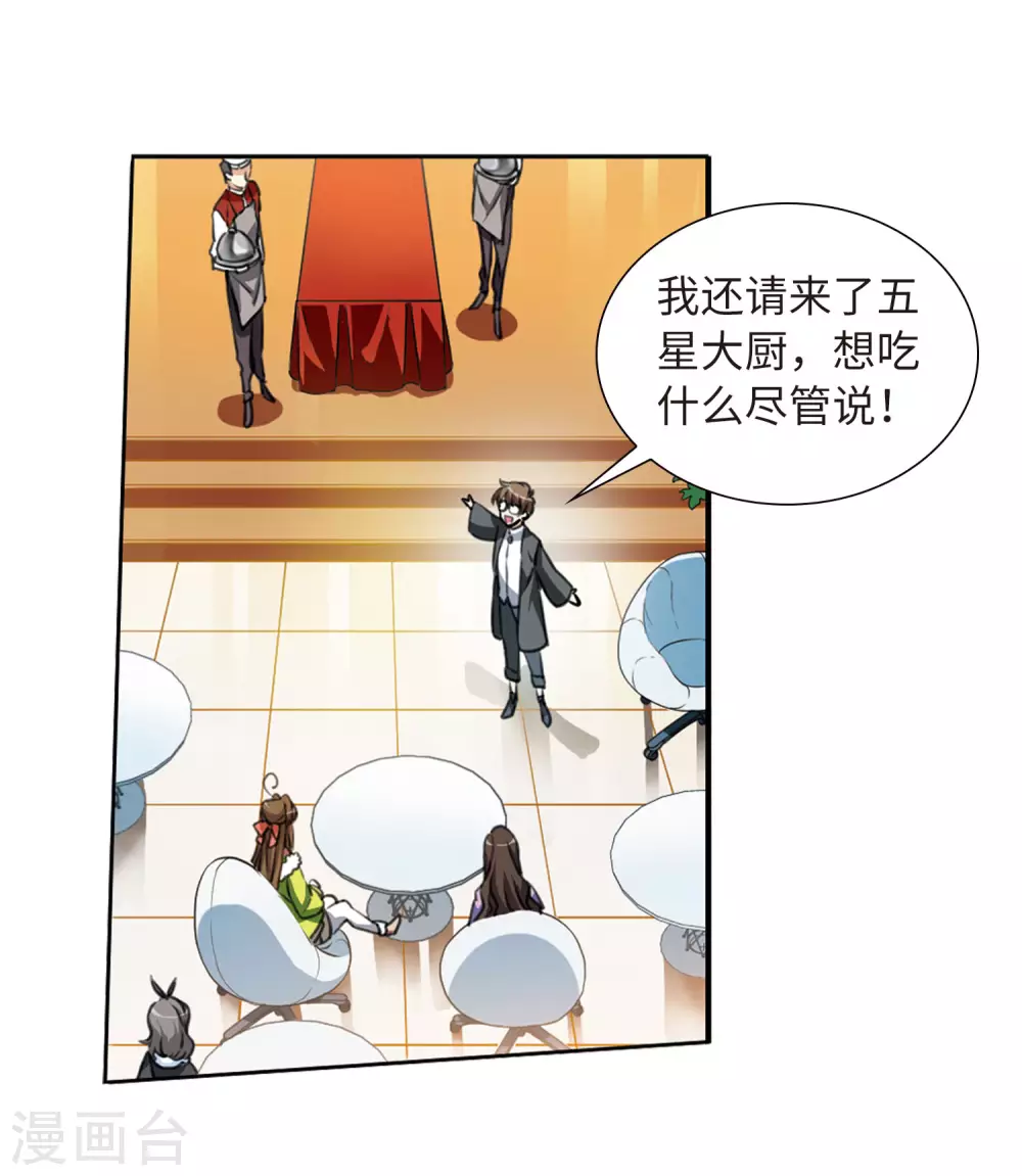 三眼哮天录动漫第一季漫画,第2季13话 各自为营32图