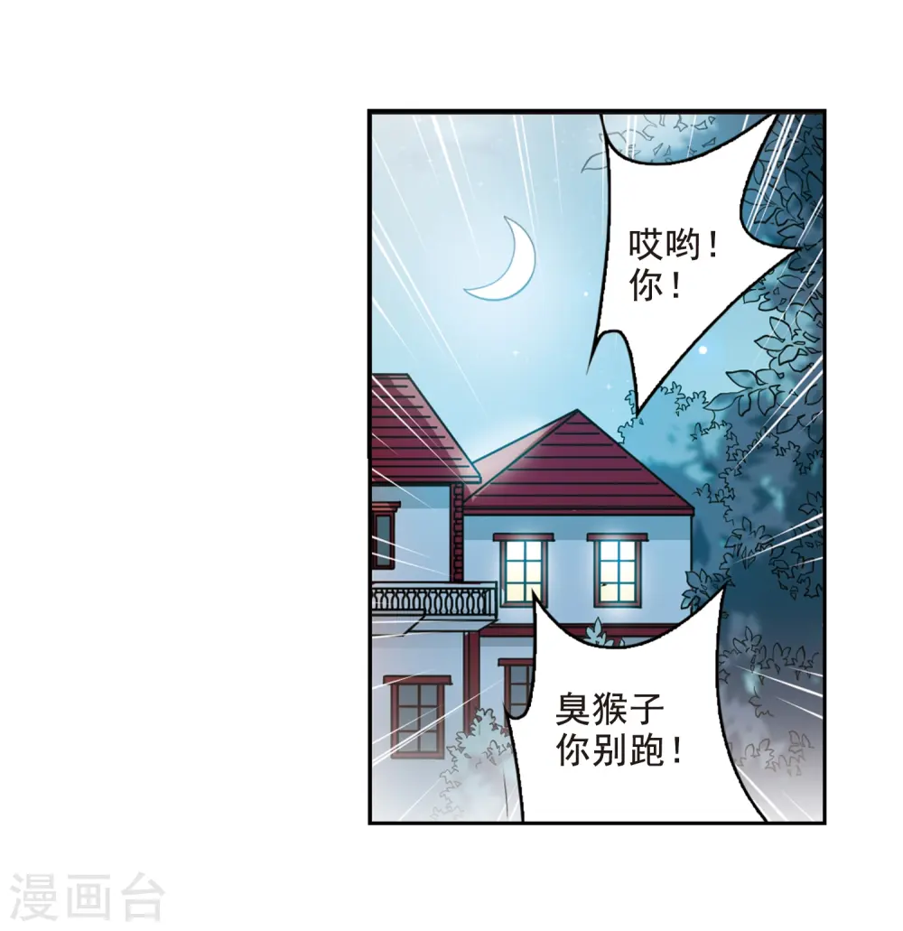 三眼哮天录动漫第一季漫画,第204话 寻找幻心珠1图