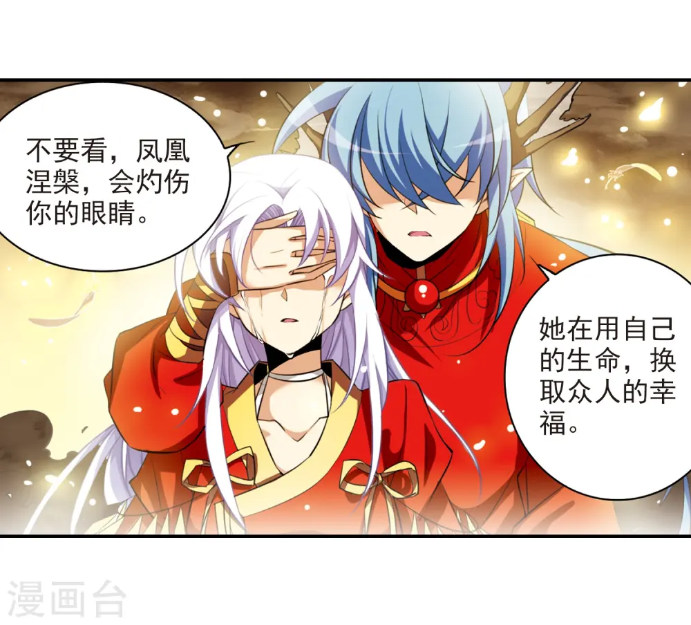 三眼哮天录动漫在线观看漫画,第177话 夺取凤羽31图