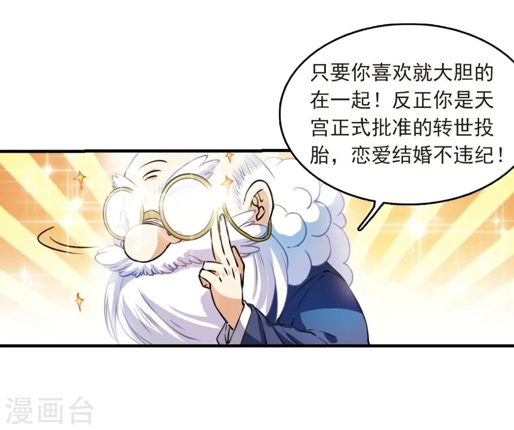 三眼哮天录漫画免费版土豪漫画漫画,第307话 无关性别22图