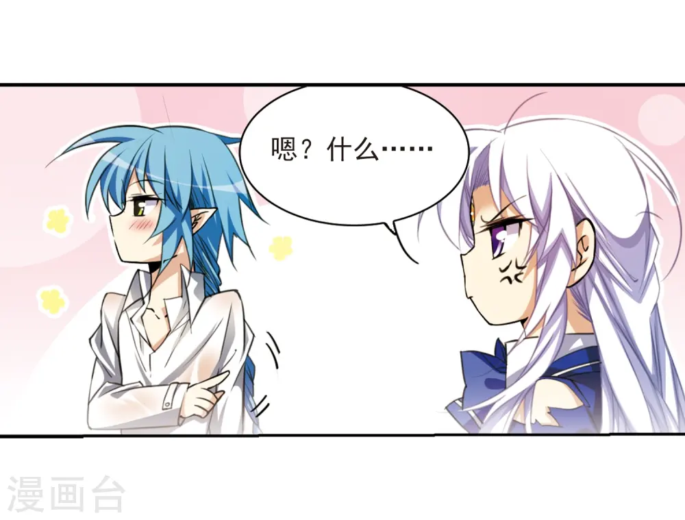 三眼哮天录漫画下拉式免费漫画,第202话 不同的感觉2图