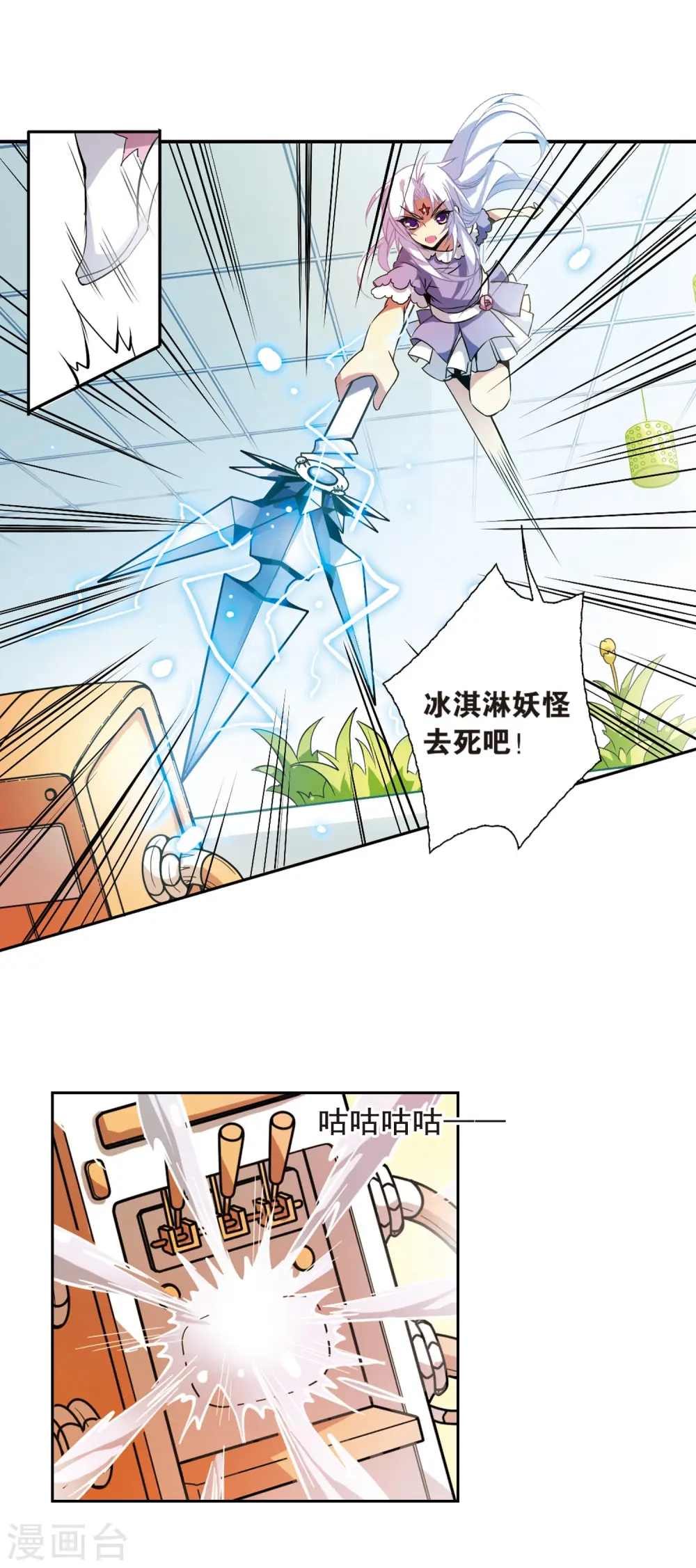 三眼哮天录杨戬与蓝缡接吻漫画,第74话 捣乱的家伙2图