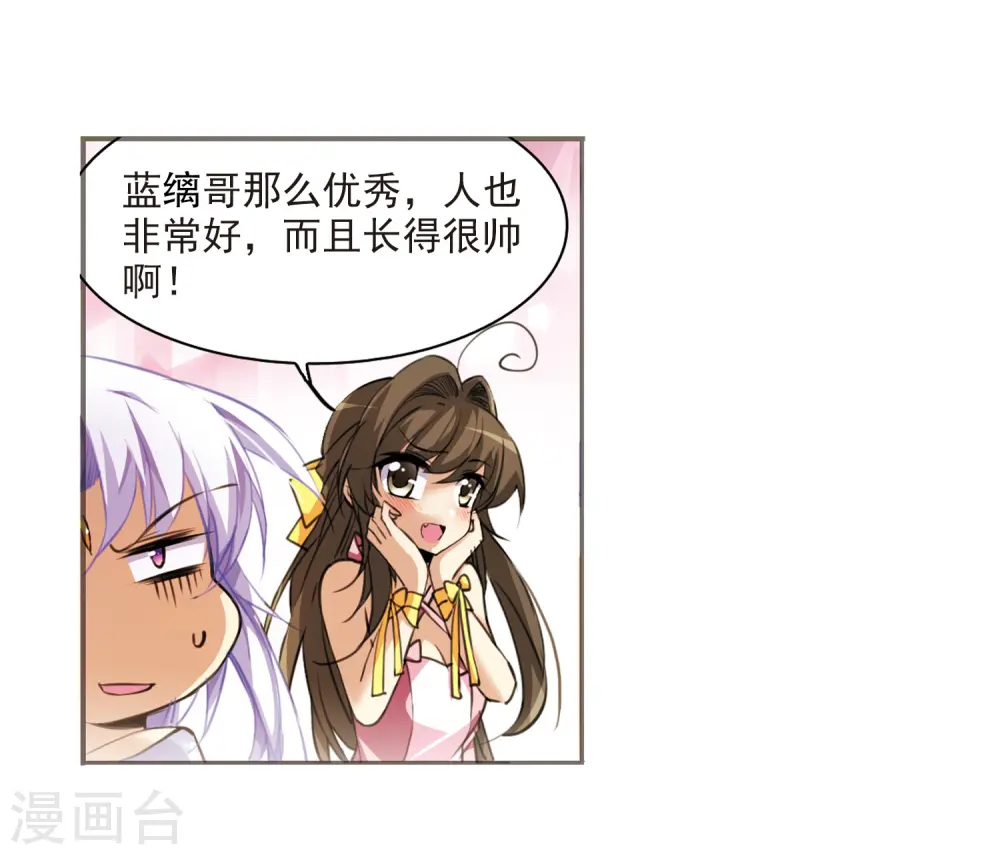 三眼哮天录动漫第一季漫画,第186话 蓝缡的好？2图