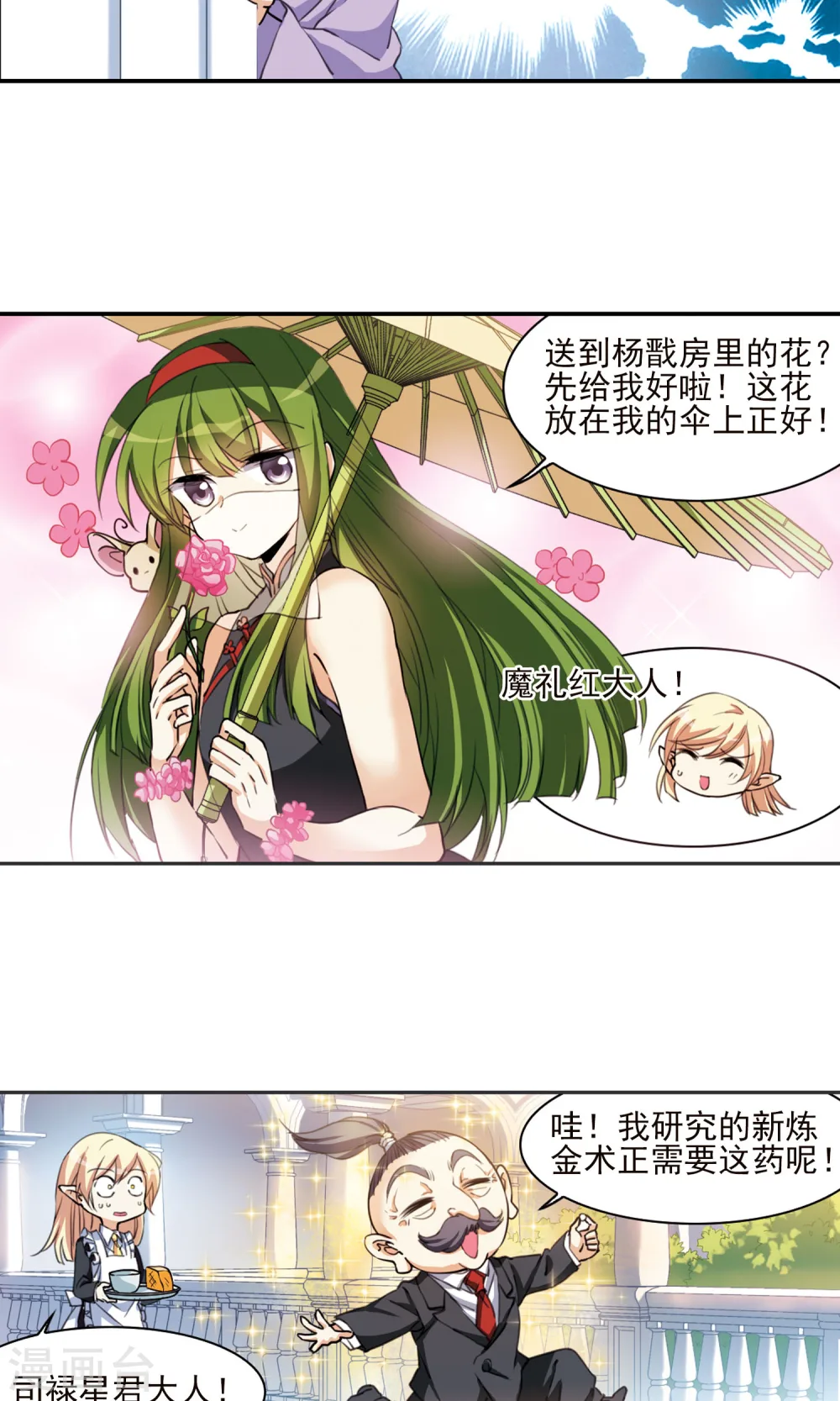 三眼哮天录all空漫画,第379话 深入敌营11图