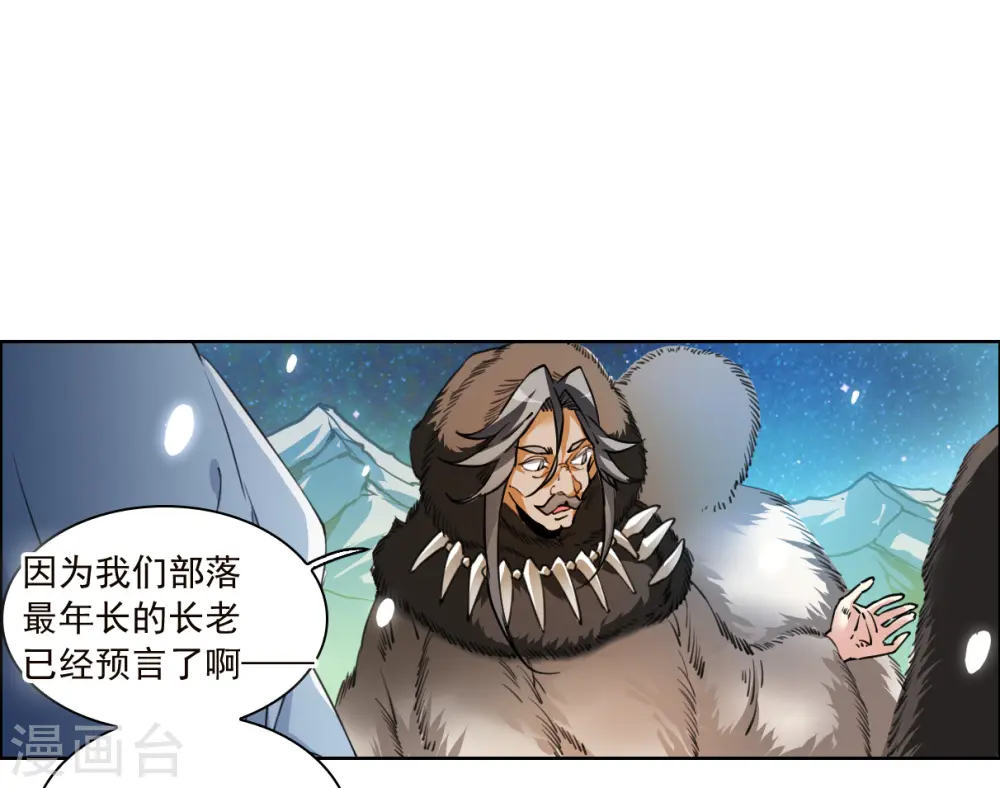 三眼哮天录20漫画,第2季138话 冰河往事12图