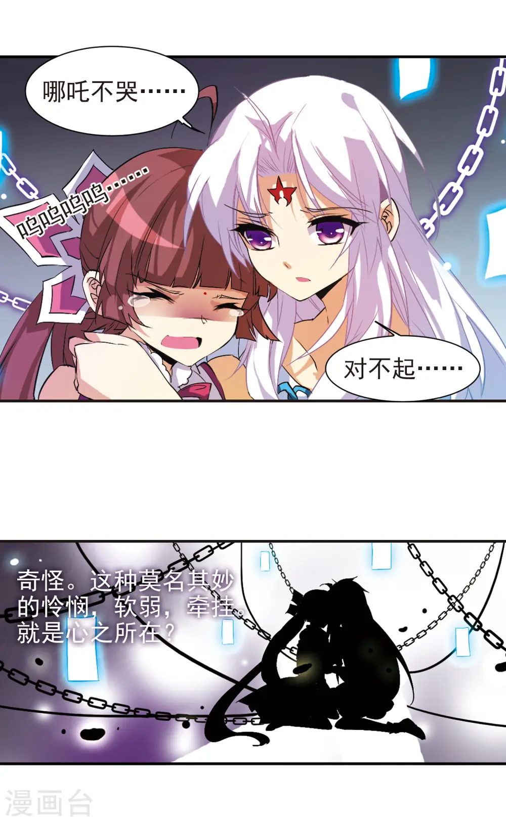 三眼哮天录漫画全集免费阅读下拉式飒漫画漫画,第87话 归茫的诡计2图