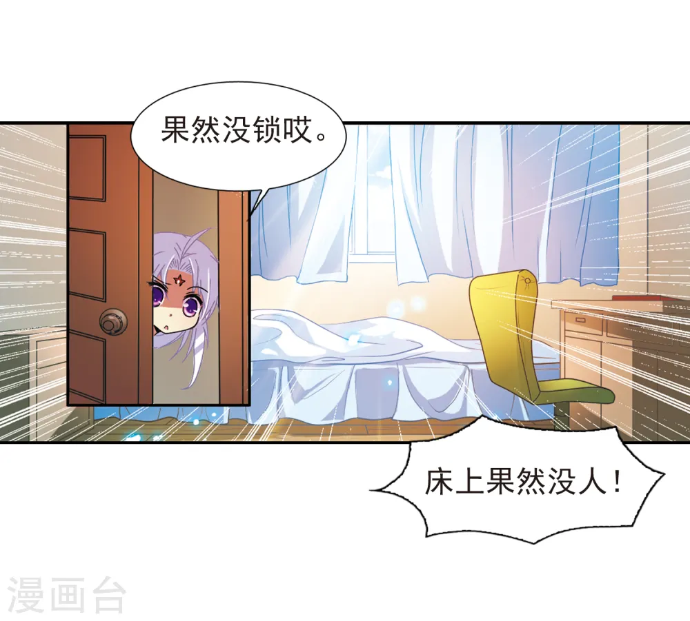 三眼哮天录漫画第一季漫画,第58话 隐瞒2图