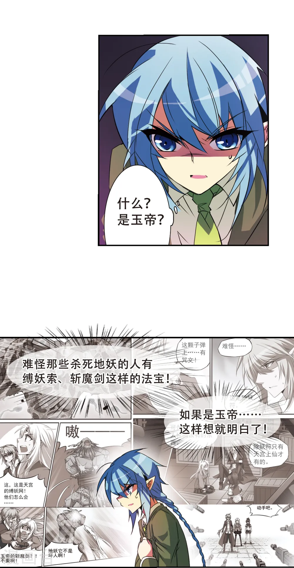 三眼哮天录作者狸猫微博漫画,第73话 归茫的要求1图