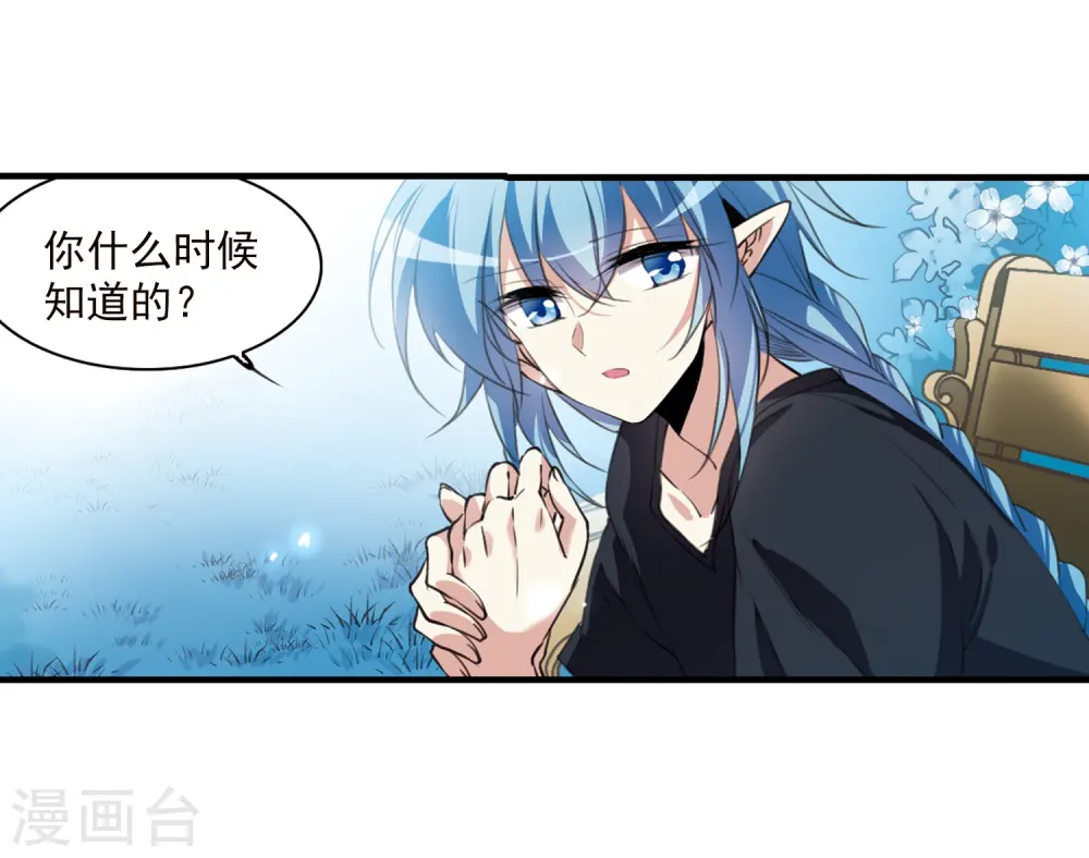 三眼哮天录黑缡漫画,第328话 蓝色盛典12图