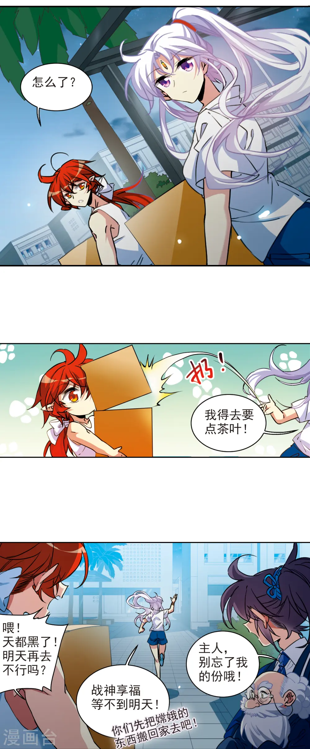 三眼哮天录漫画免费下拉式酷漫屋漫画,第2季105话 鬼神之恩11图