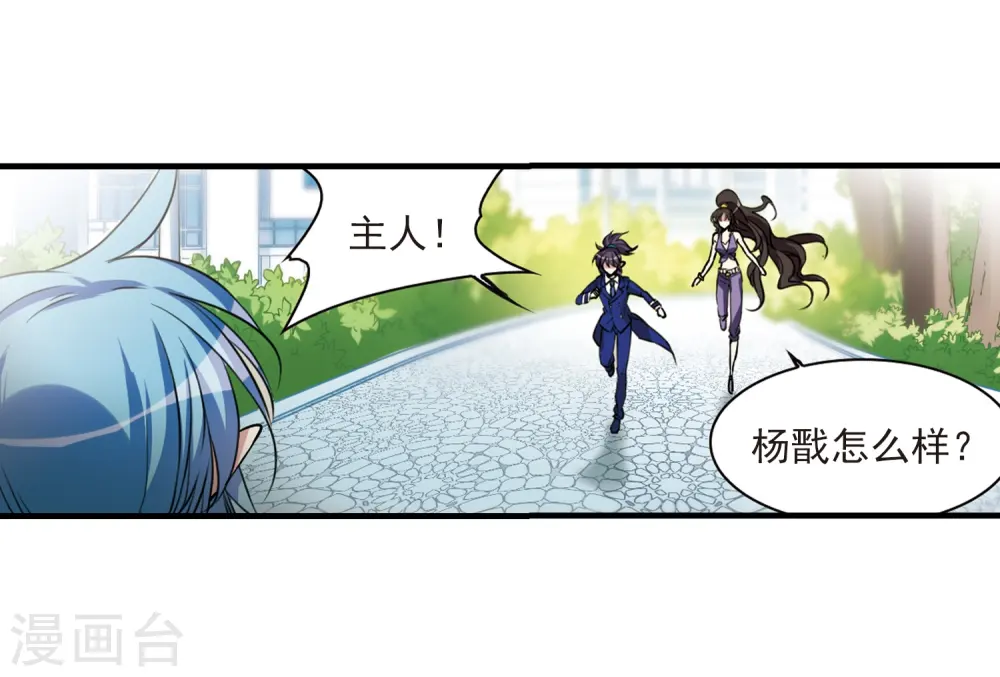 三眼哮天录什么时候出的漫画,第295话 补魔仙丹32图