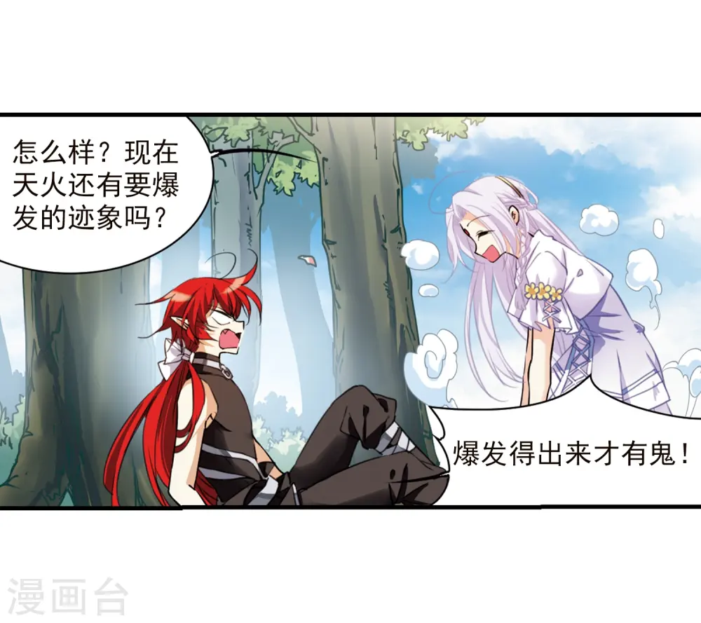 三眼哮天录动漫在线观看漫画,第353话 白羽近墨31图