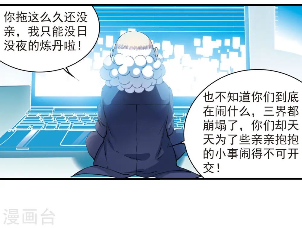 三眼哮天录漫画全集免费阅读下拉式飒漫画漫画,第307话 无关性别22图